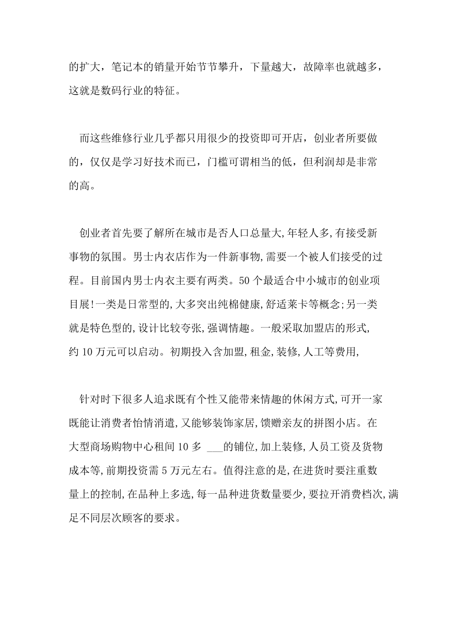 解答！小城市创业项目