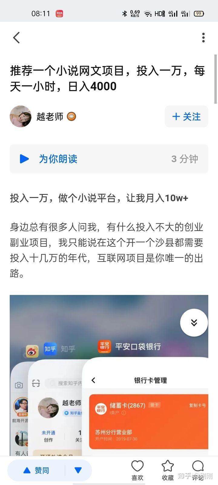 解说！创业小说"专业解答"