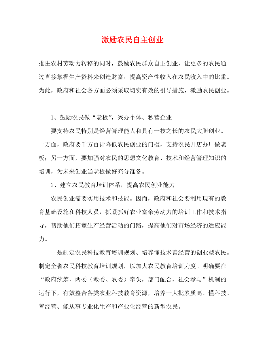 常见问题！农民如何创业