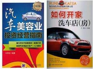 解说！汽车美容店投资创业方案