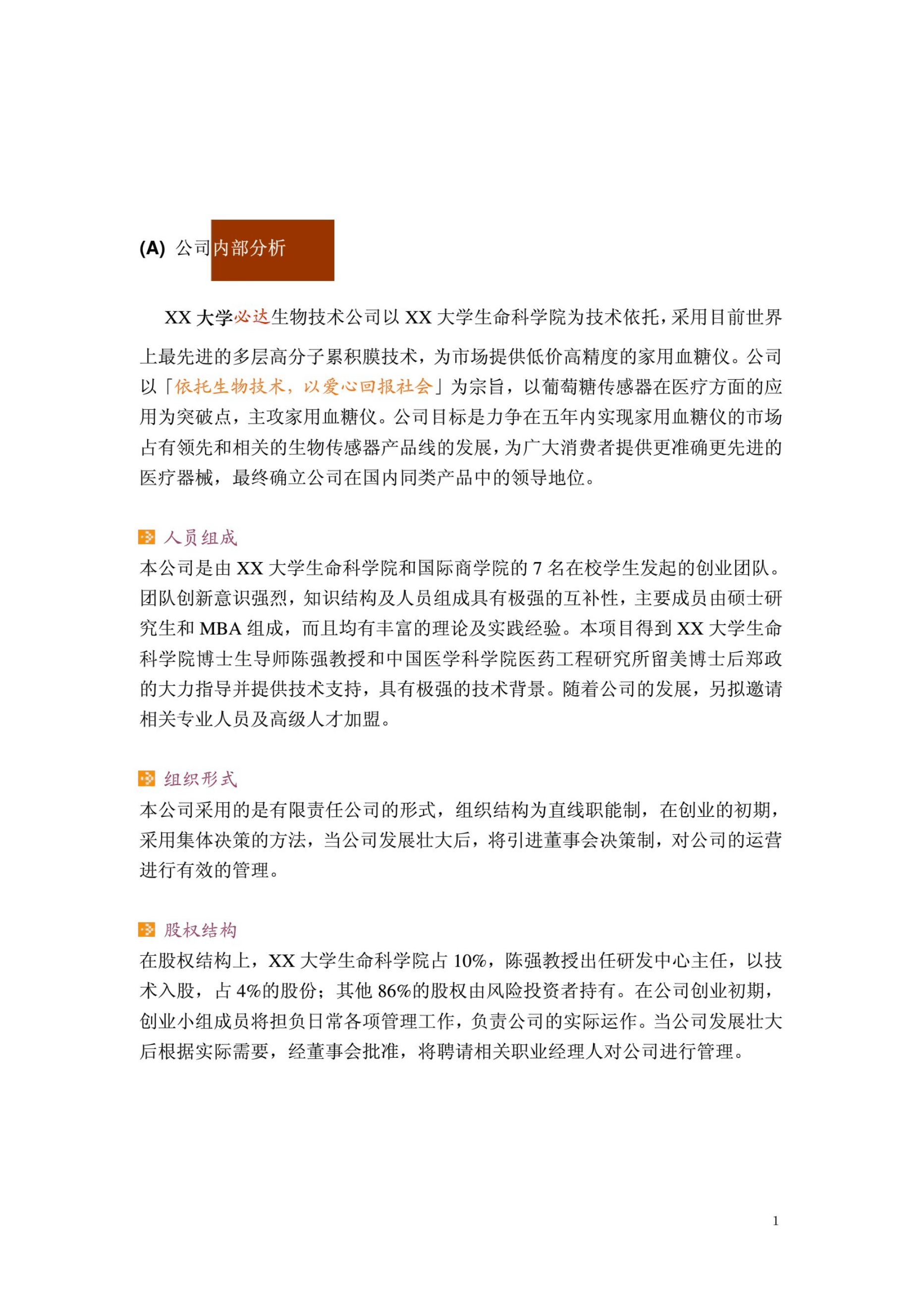 解说！创业计划书