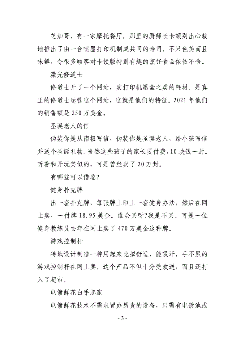 解说！创业点子大全