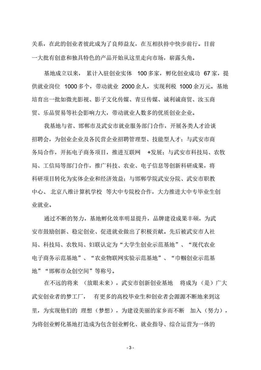 解说！创业项目大全