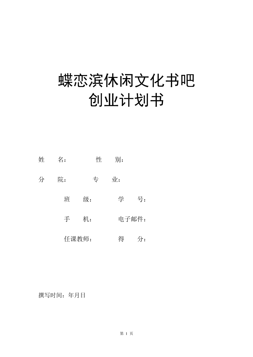 热点！书吧创业计划书