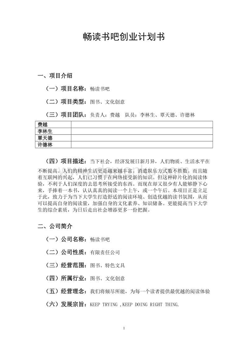 热点！书吧创业计划书