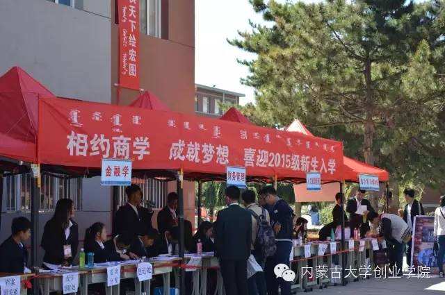 相关！内蒙古大学创业学院官网