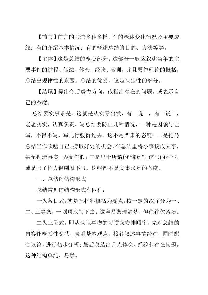 创业计划书模板范文