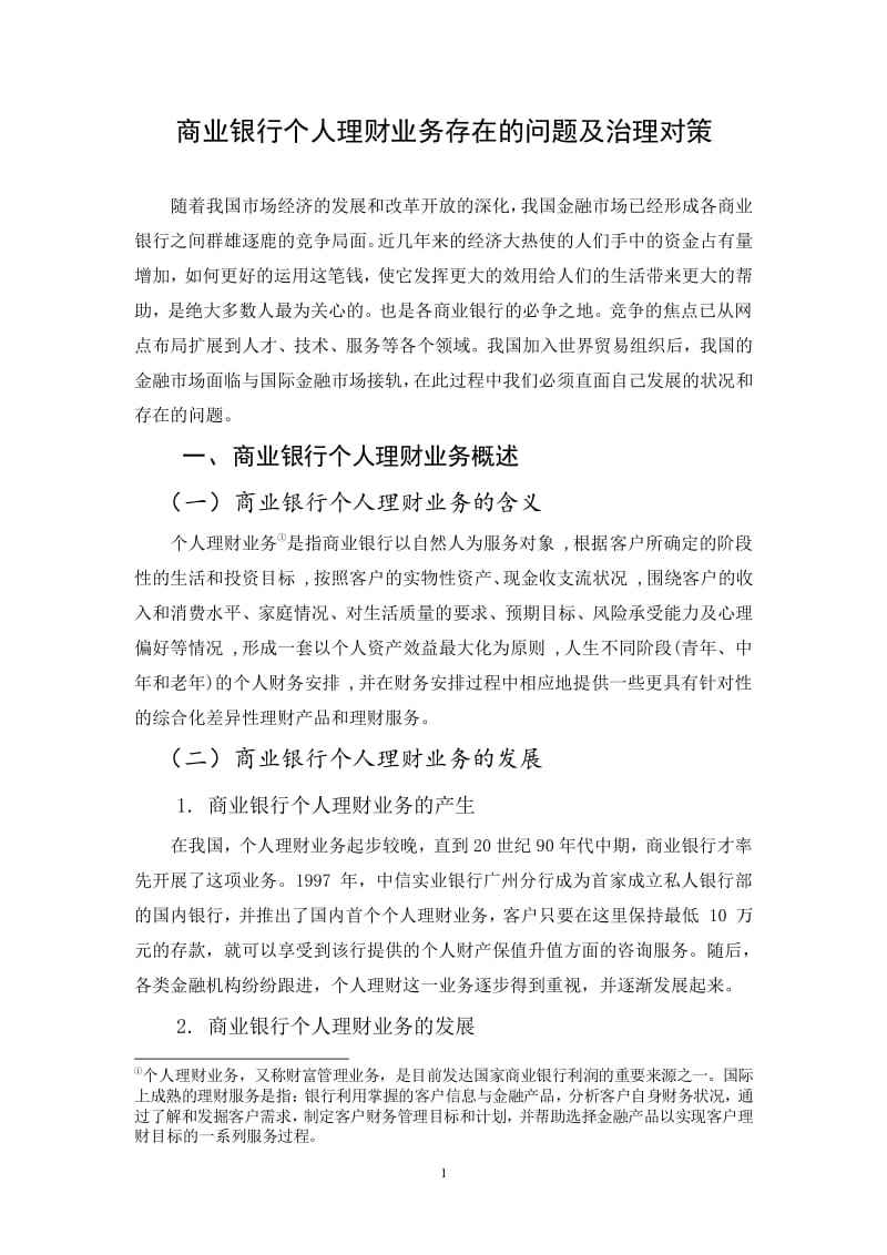 创业计划书模板范文