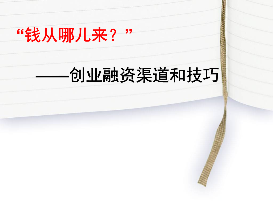 求答案！创业创新