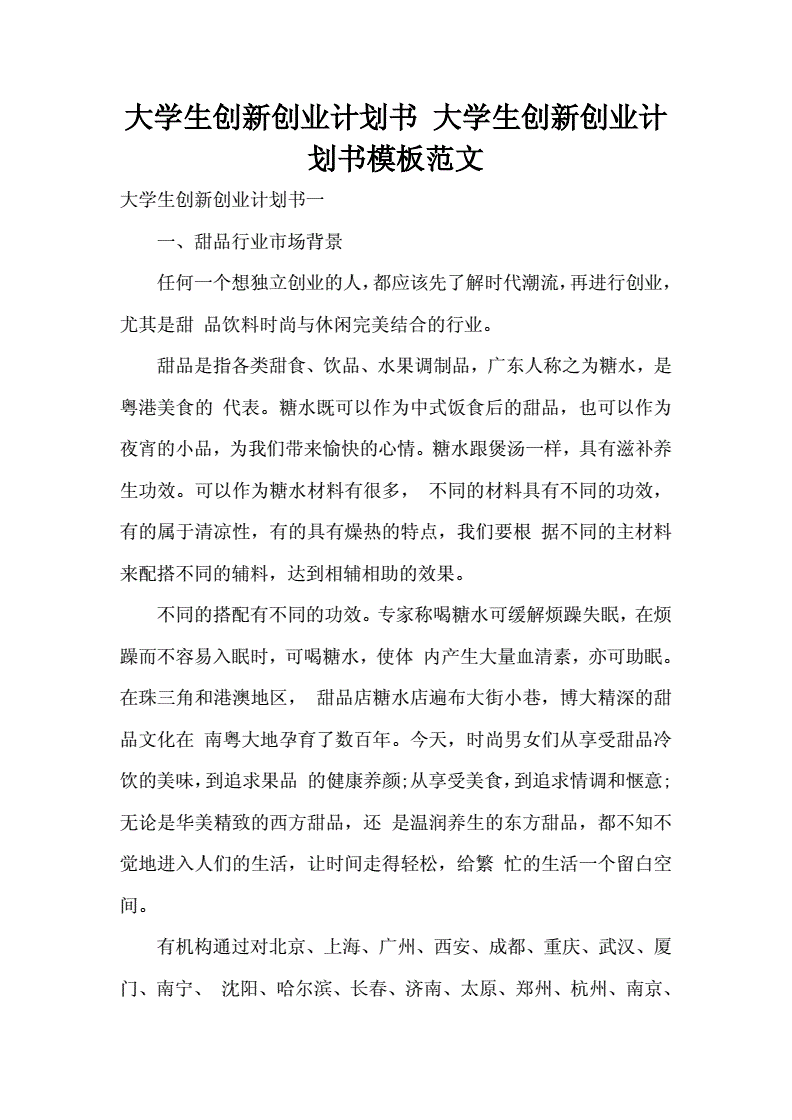 解说！创业计划书大学生版