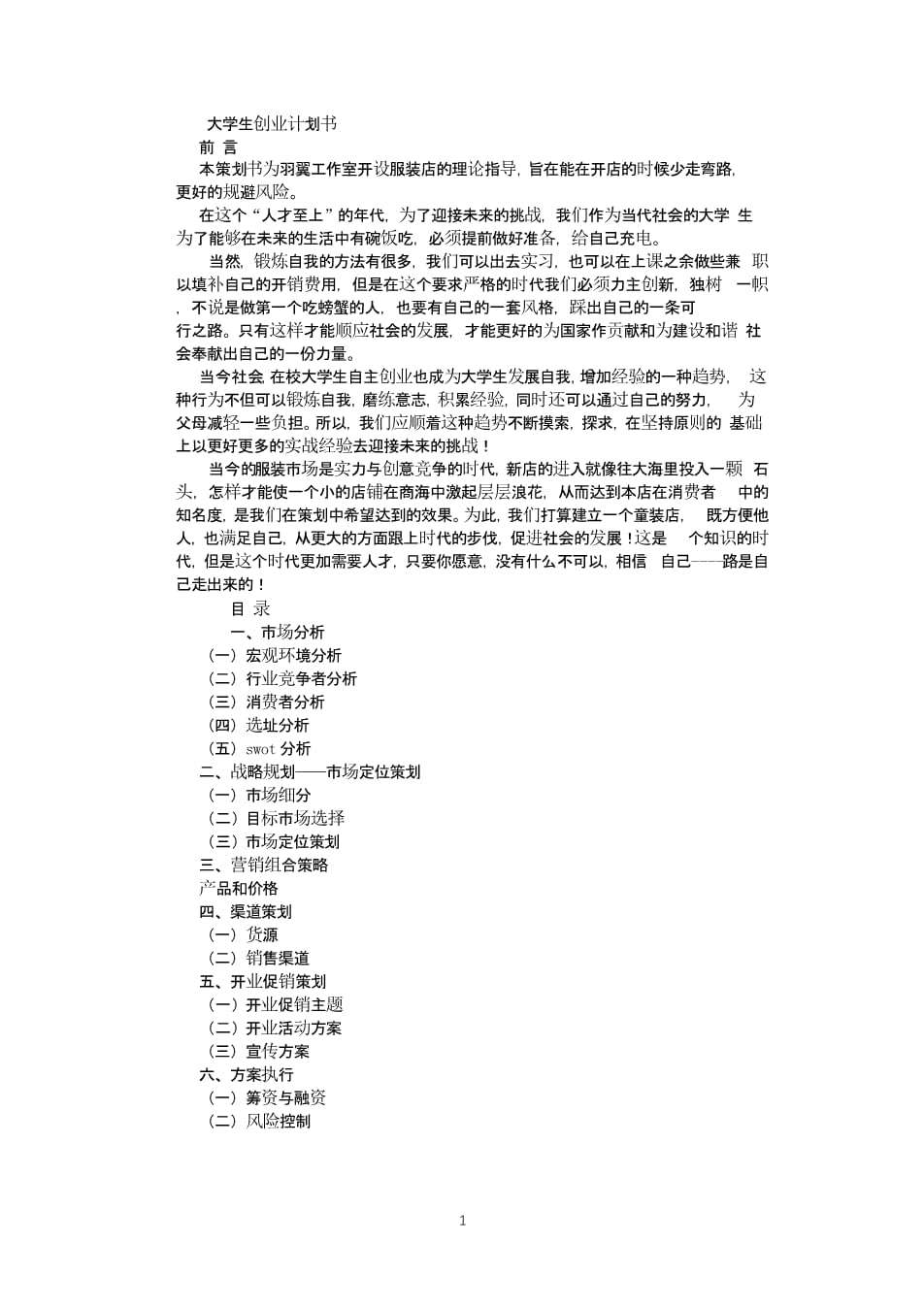 解说！创业计划书大学生版