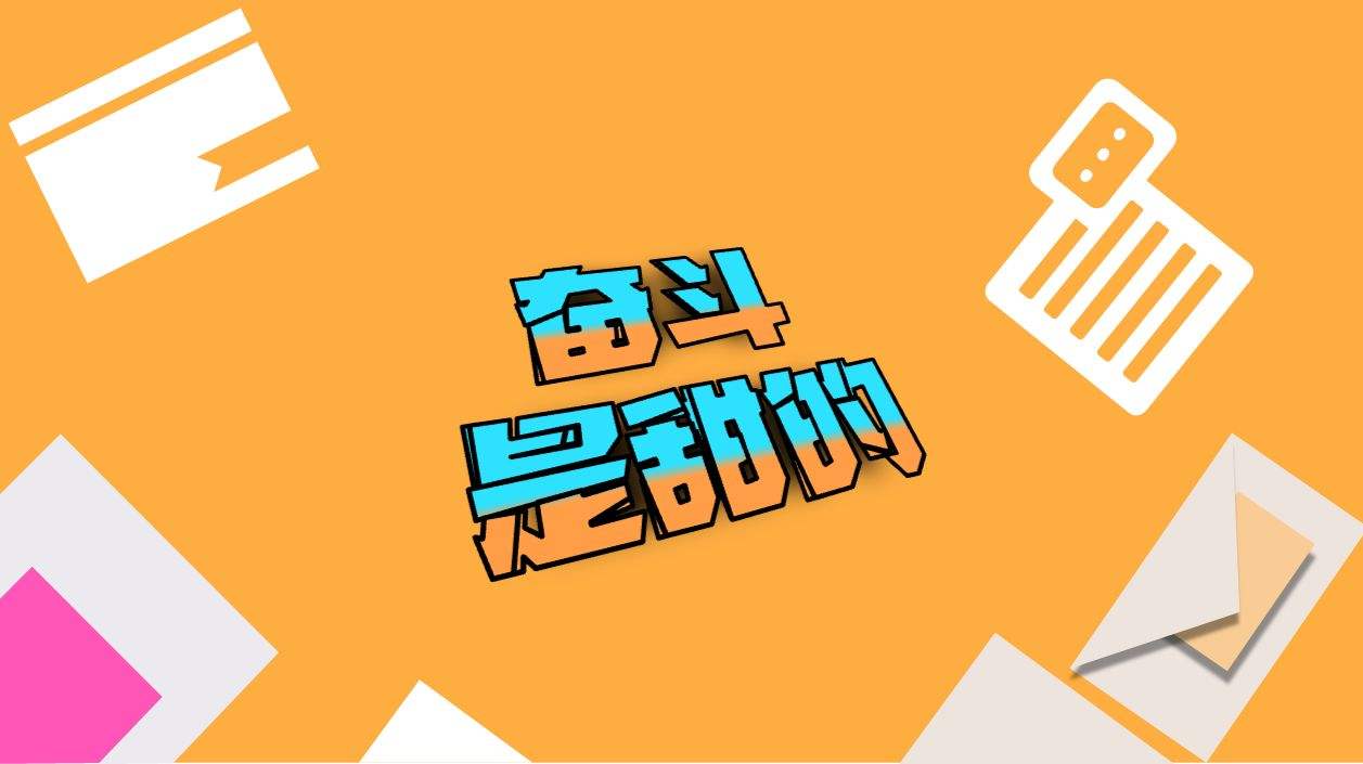 解说！工薪族创业