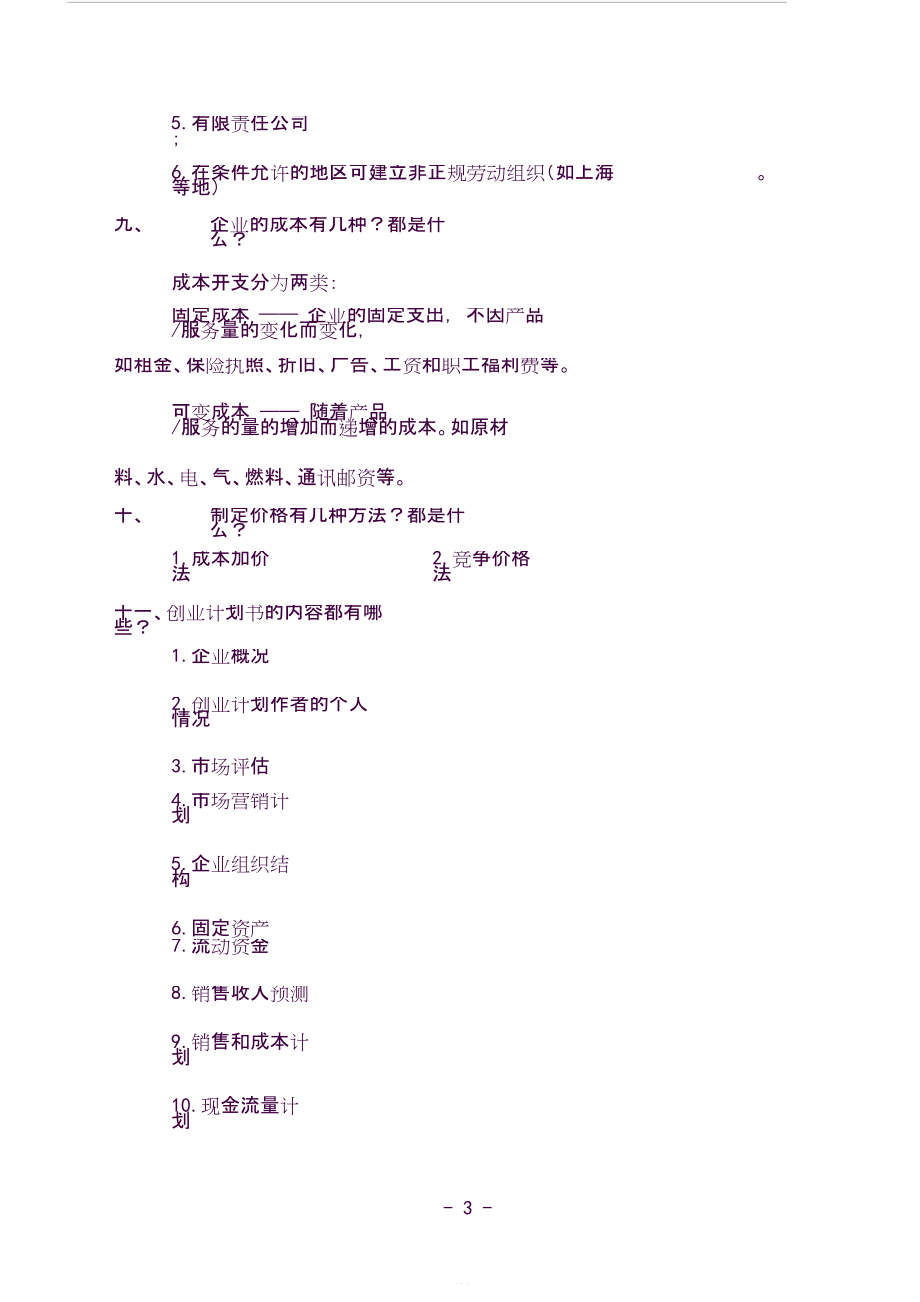 求答案！中邮创业