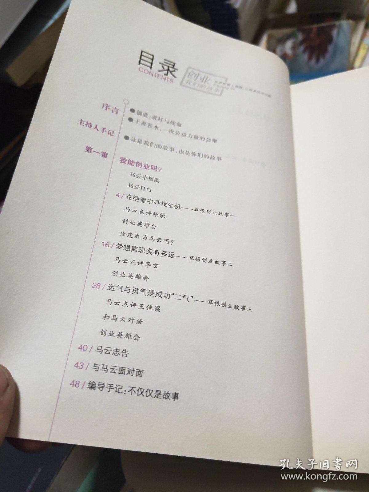 求答案！创业我们的故事