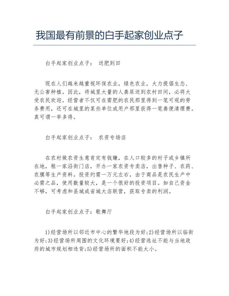 小知识！创业点子