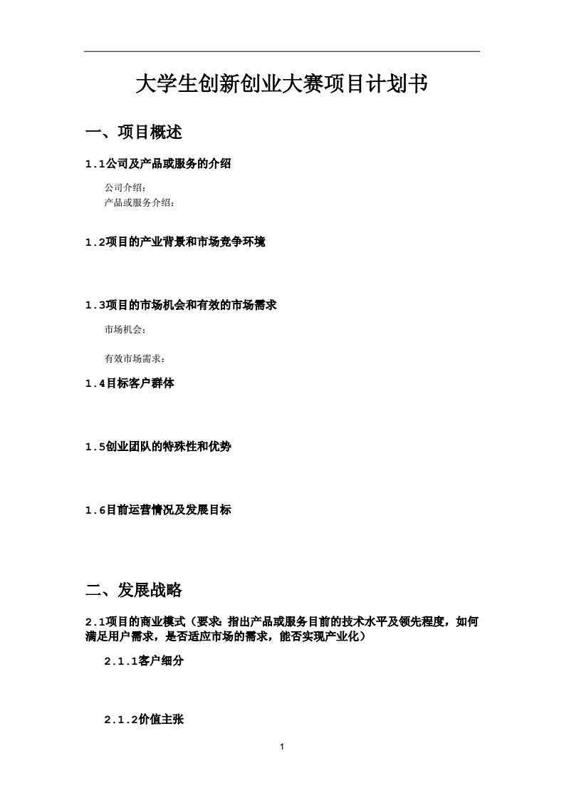 解释！创业大赛计划书