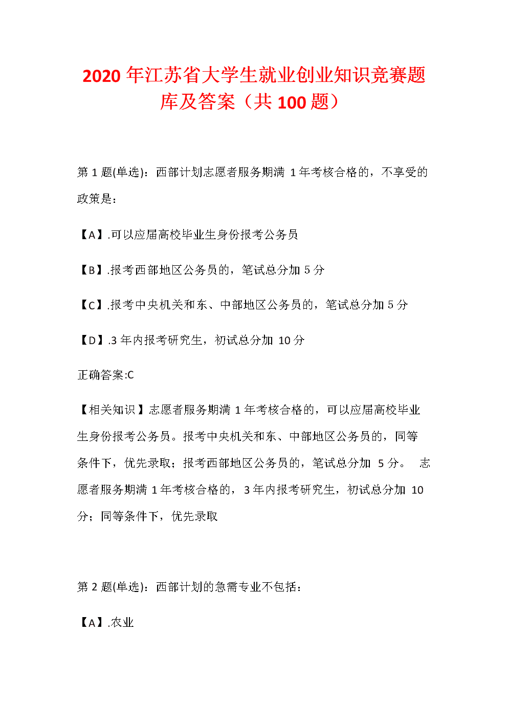 求答案！在校大学生创业