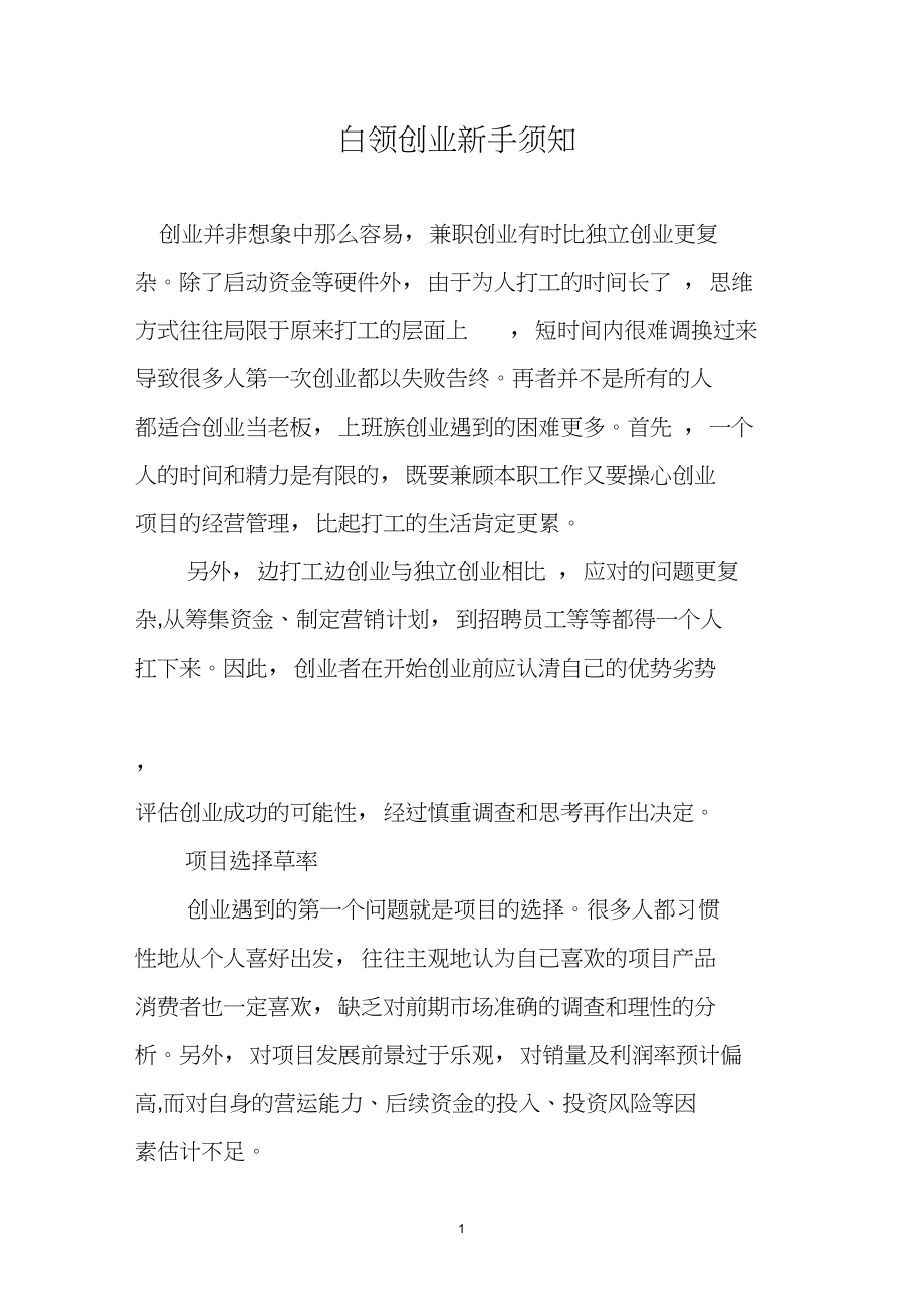 小知识！白手创业项目