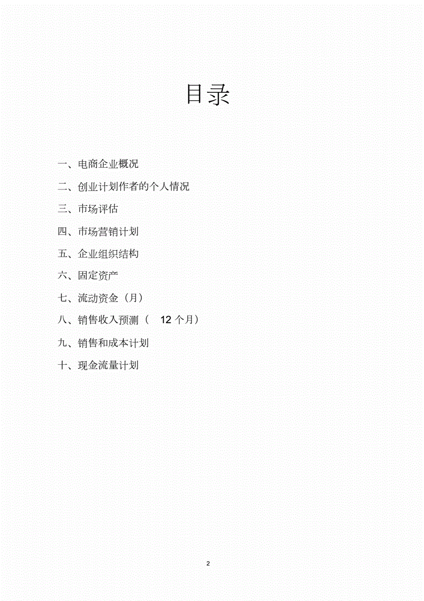 解答！syb创业计划书范文