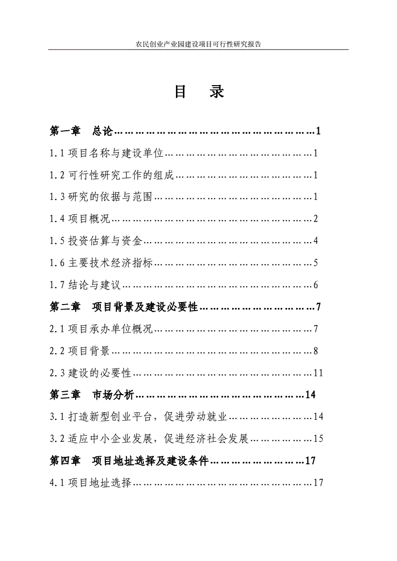 热点！创业项目可行性报告