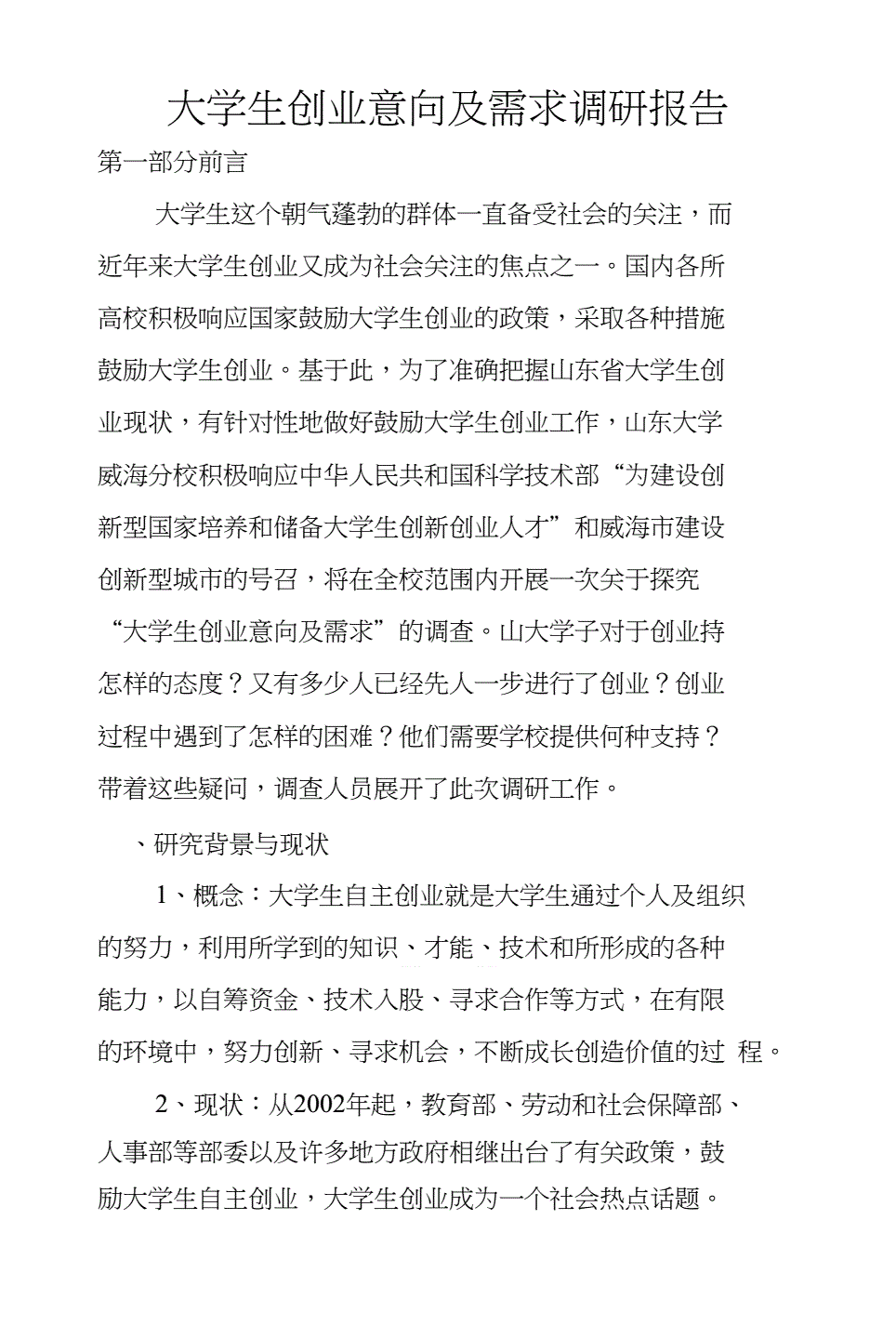 解释！创业意向