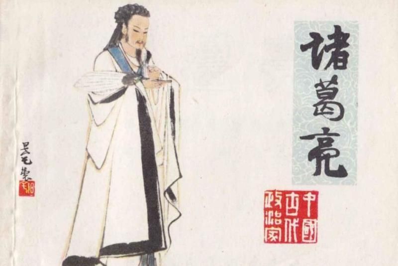 求答案！先帝创业未半而中道崩殂