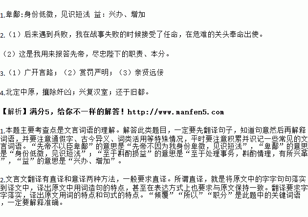 求答案！先帝创业未半而中道崩殂