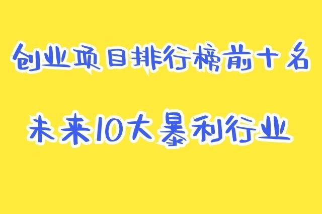 热点！创业电影排行榜前十名