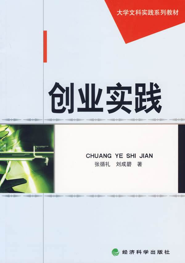 常见问题！互联网创业