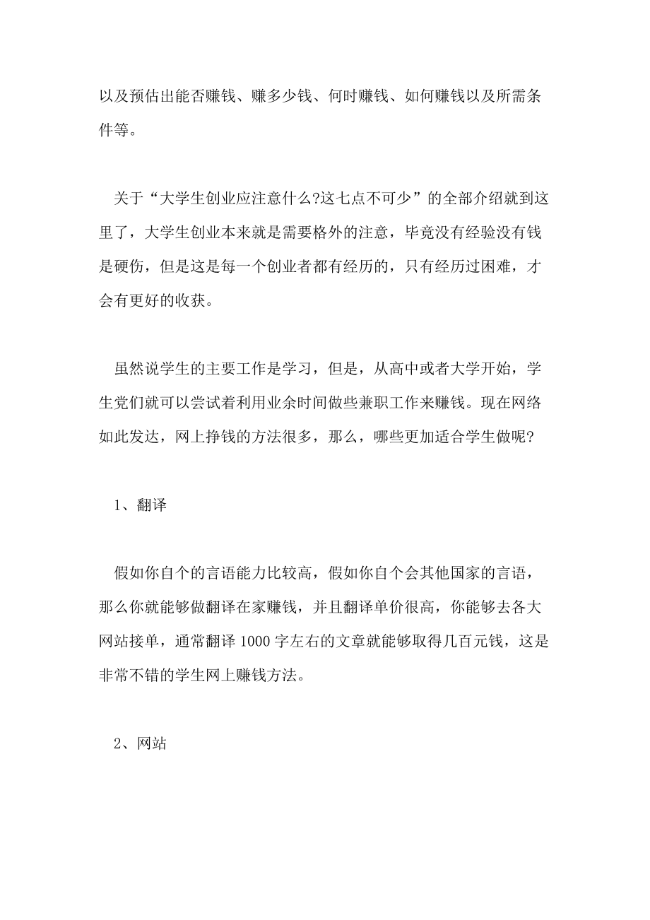 小知识！大学生创业网