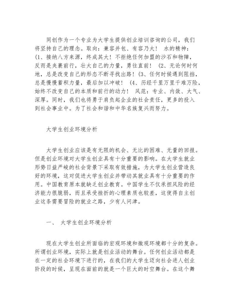 求答案！网店创业计划书范文