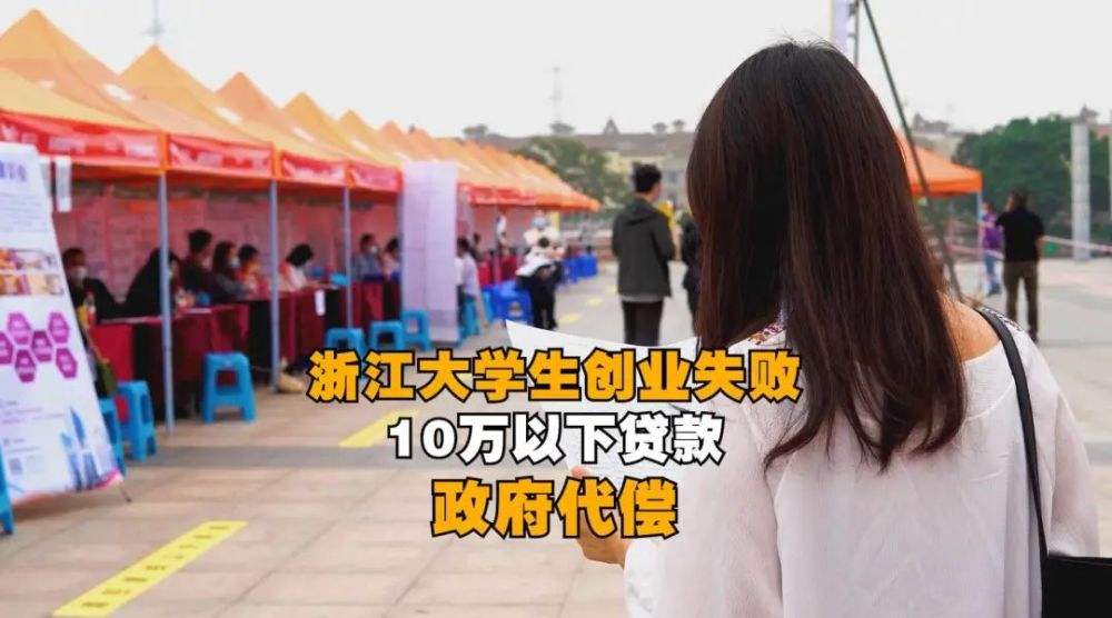 解说！创业失败30万补贴