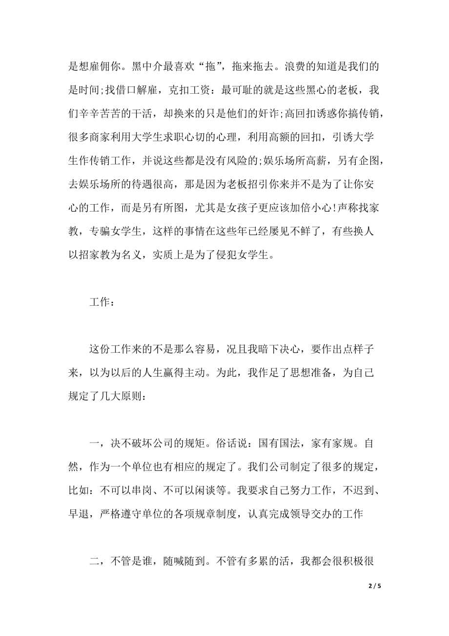 大学生创业调查报告