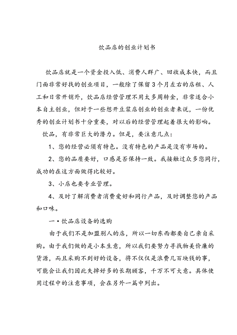 小知识！饮品店创业计划书