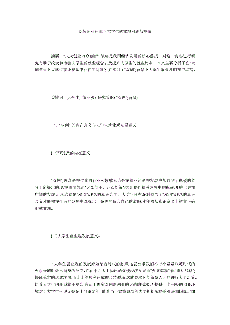 常见问题！大学生创业政策