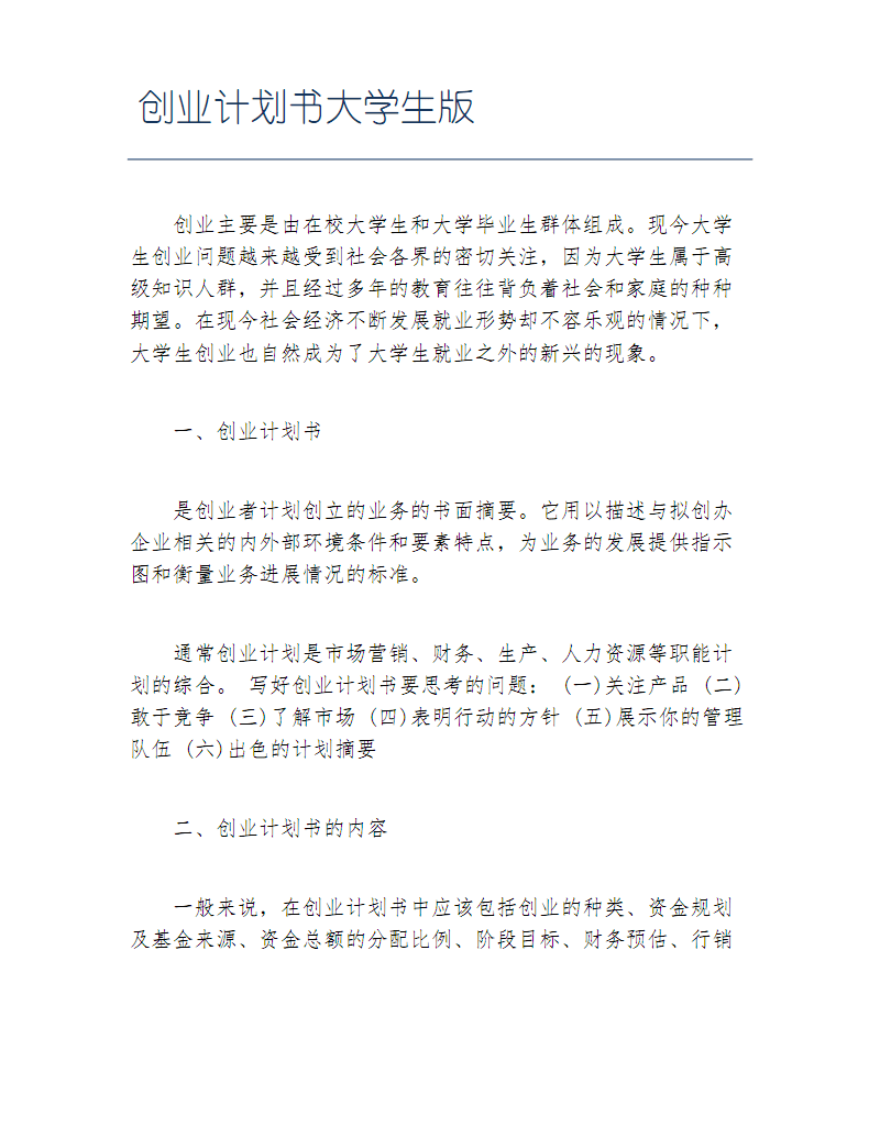 常见问题！大学生创业创业项目