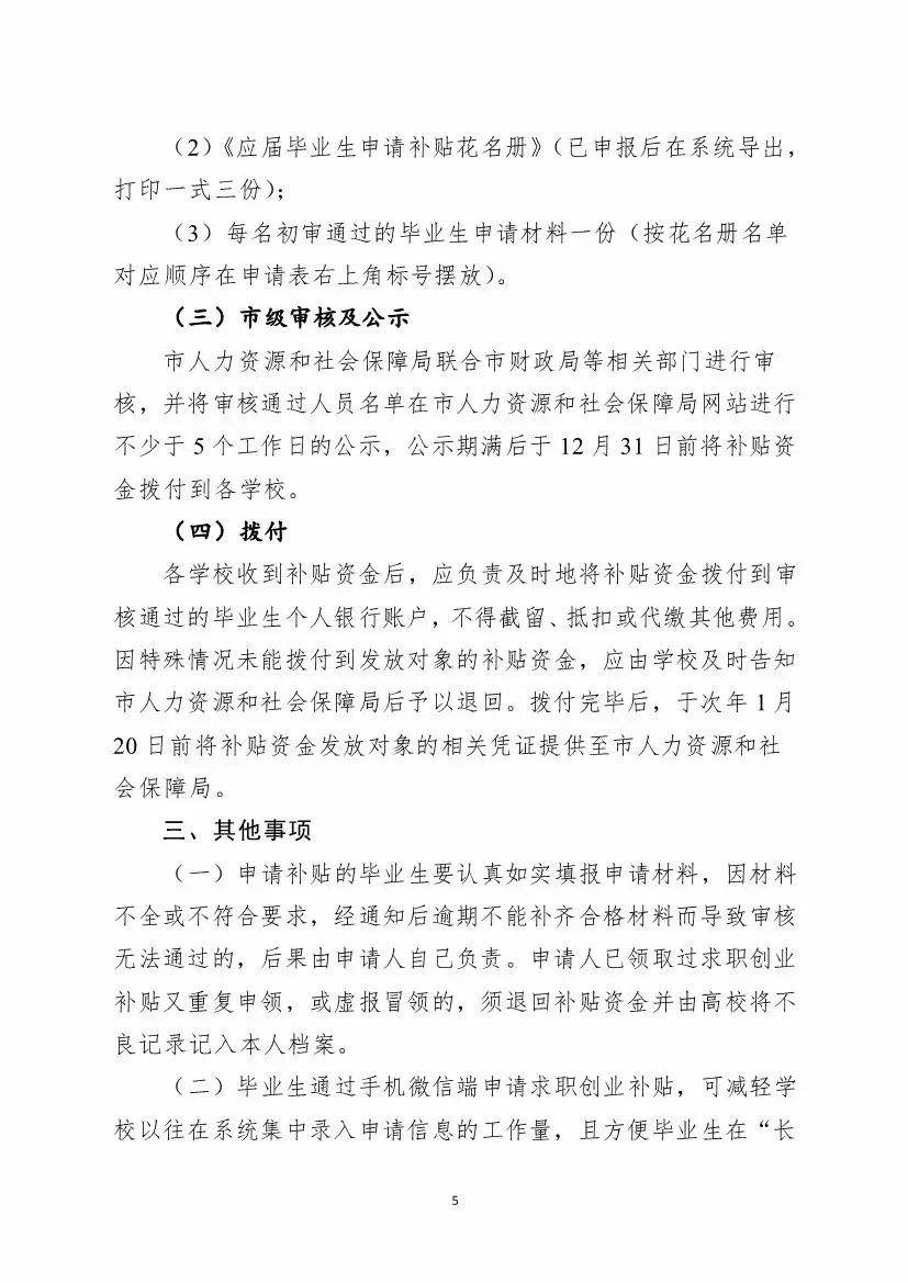 解答！求职创业补贴申请理由