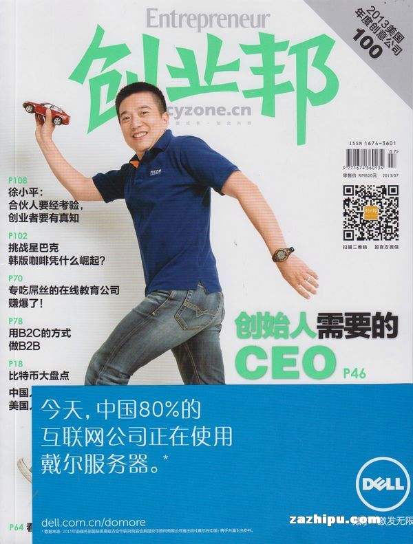 解说！创业杂志