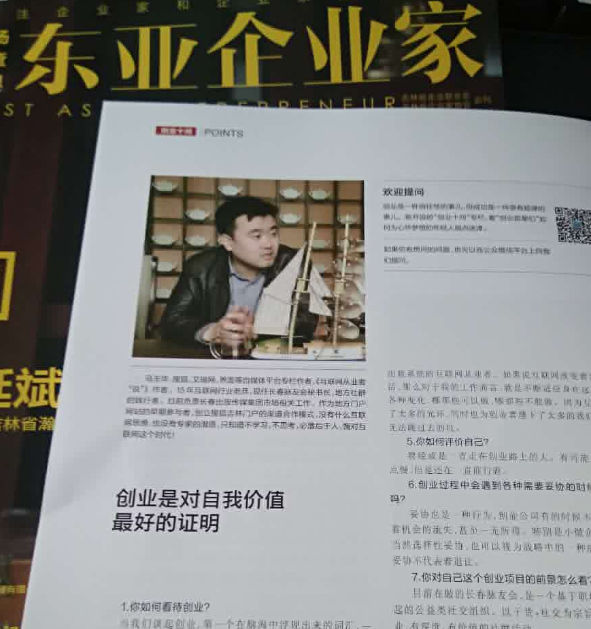 解说！创业杂志