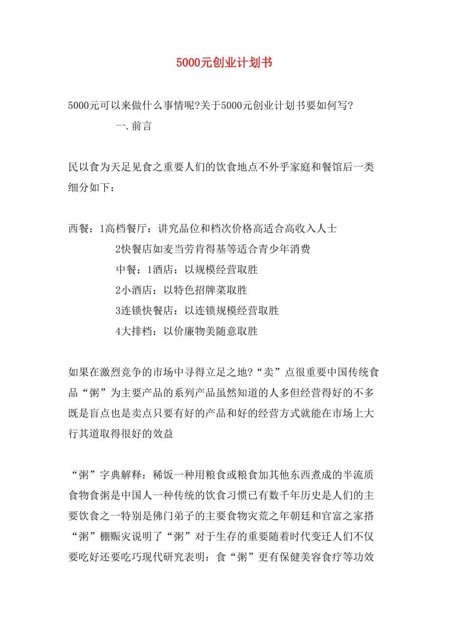 常见问题！5000块钱创业