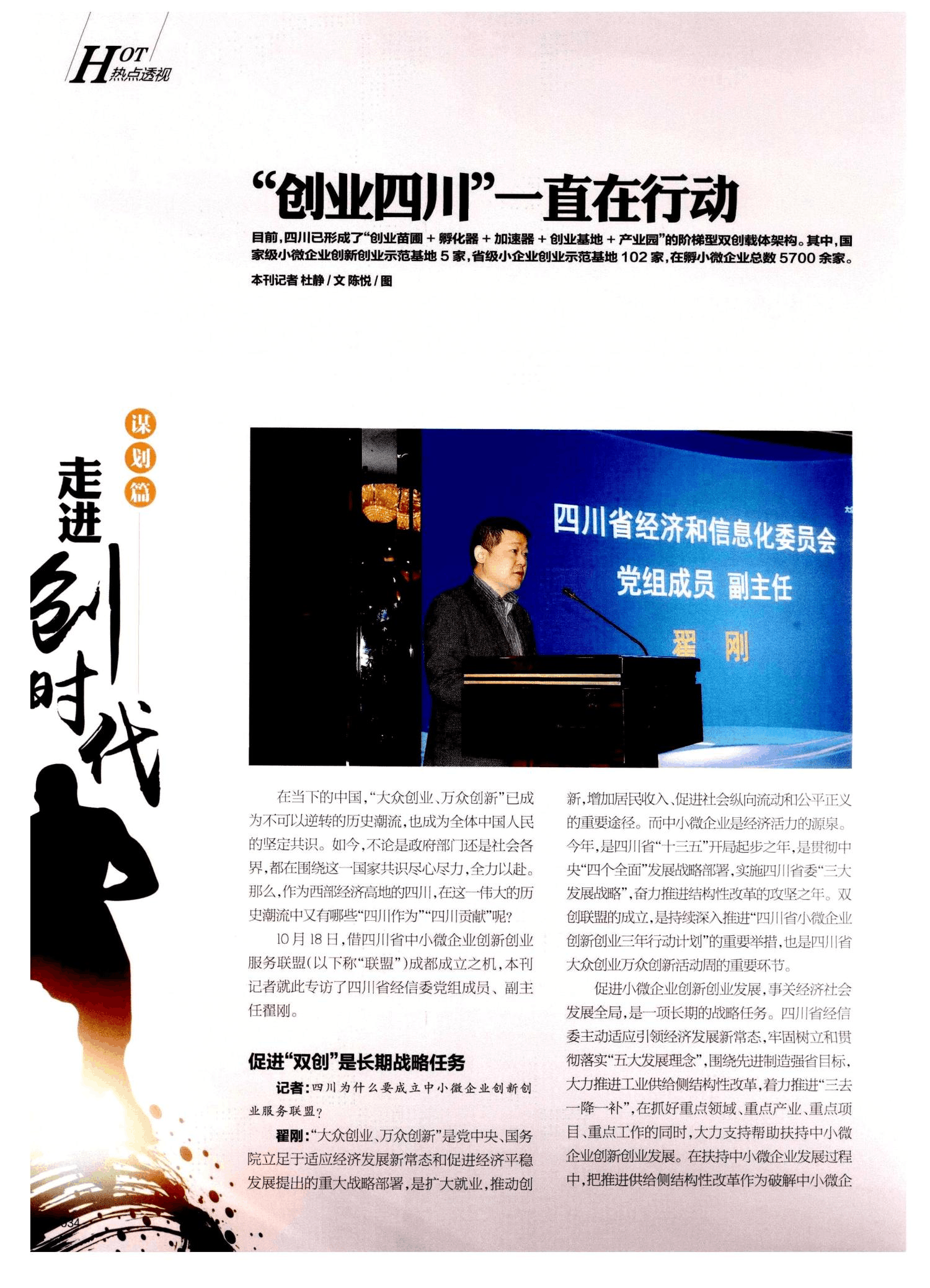 解释！四川创业