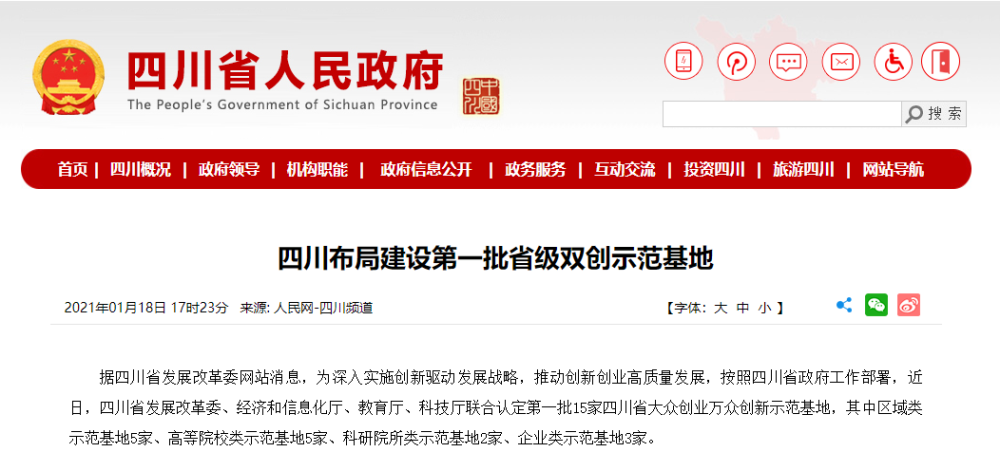 解释！四川创业