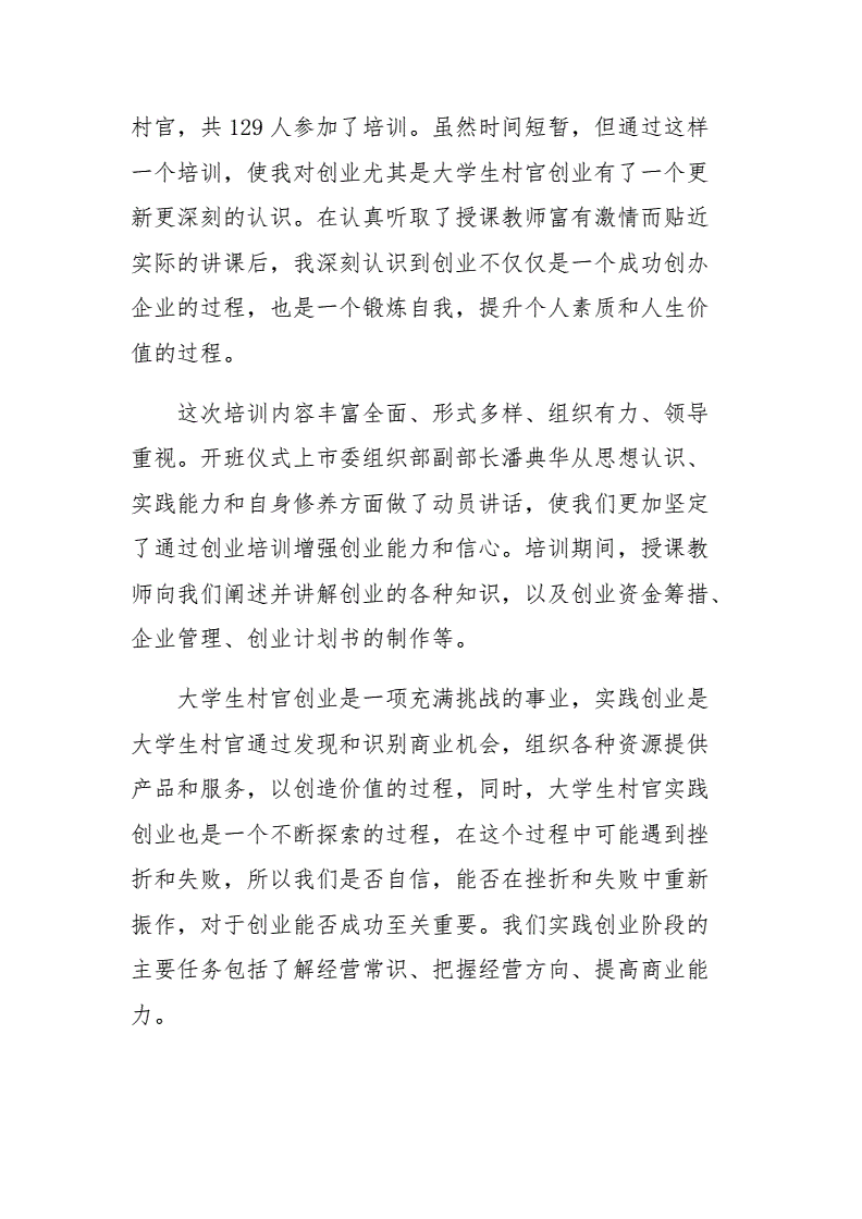 解释！创业培训学**心得