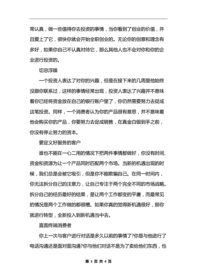 常见问题！创业点子库