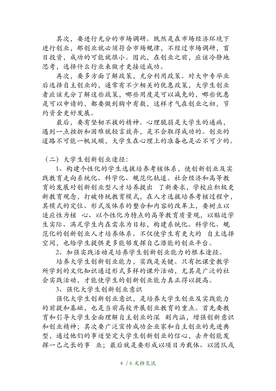 解答！创业论文