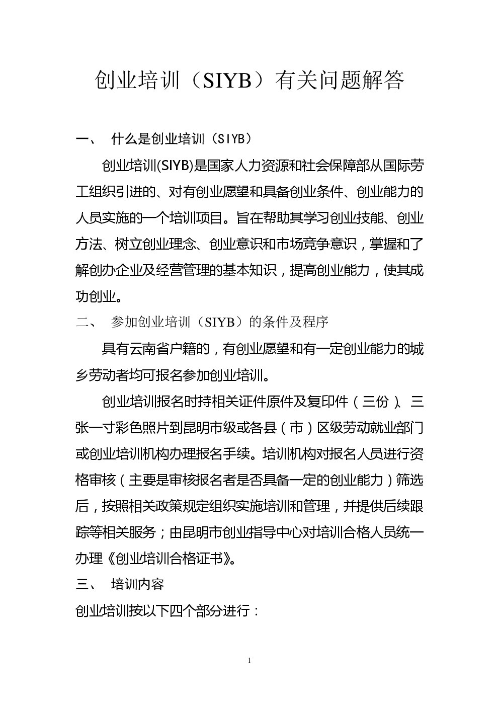 解答！创业论文