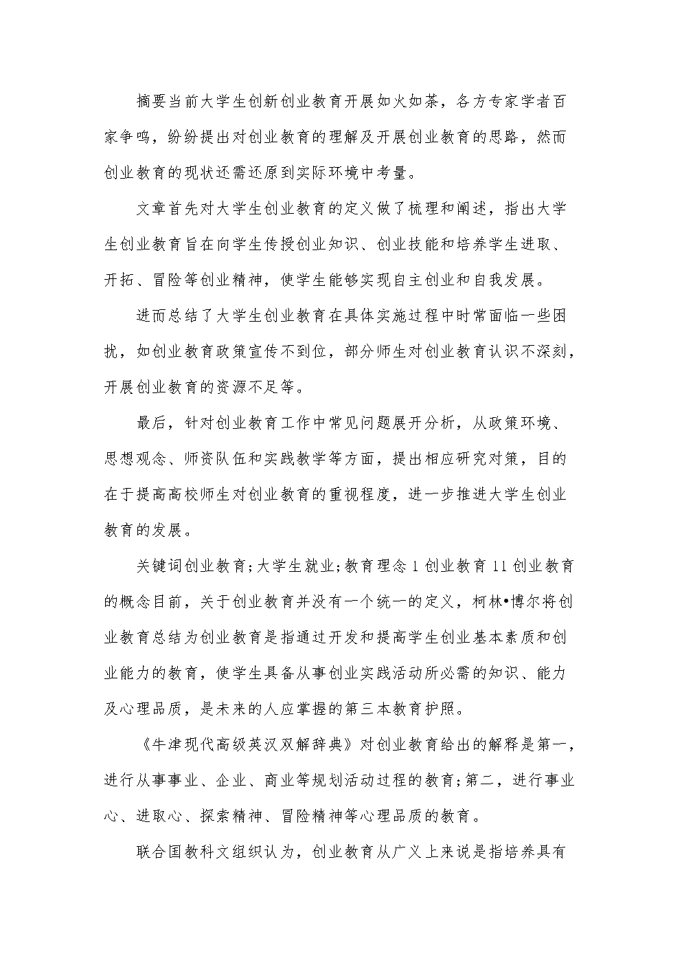 常见问题！创业论坛