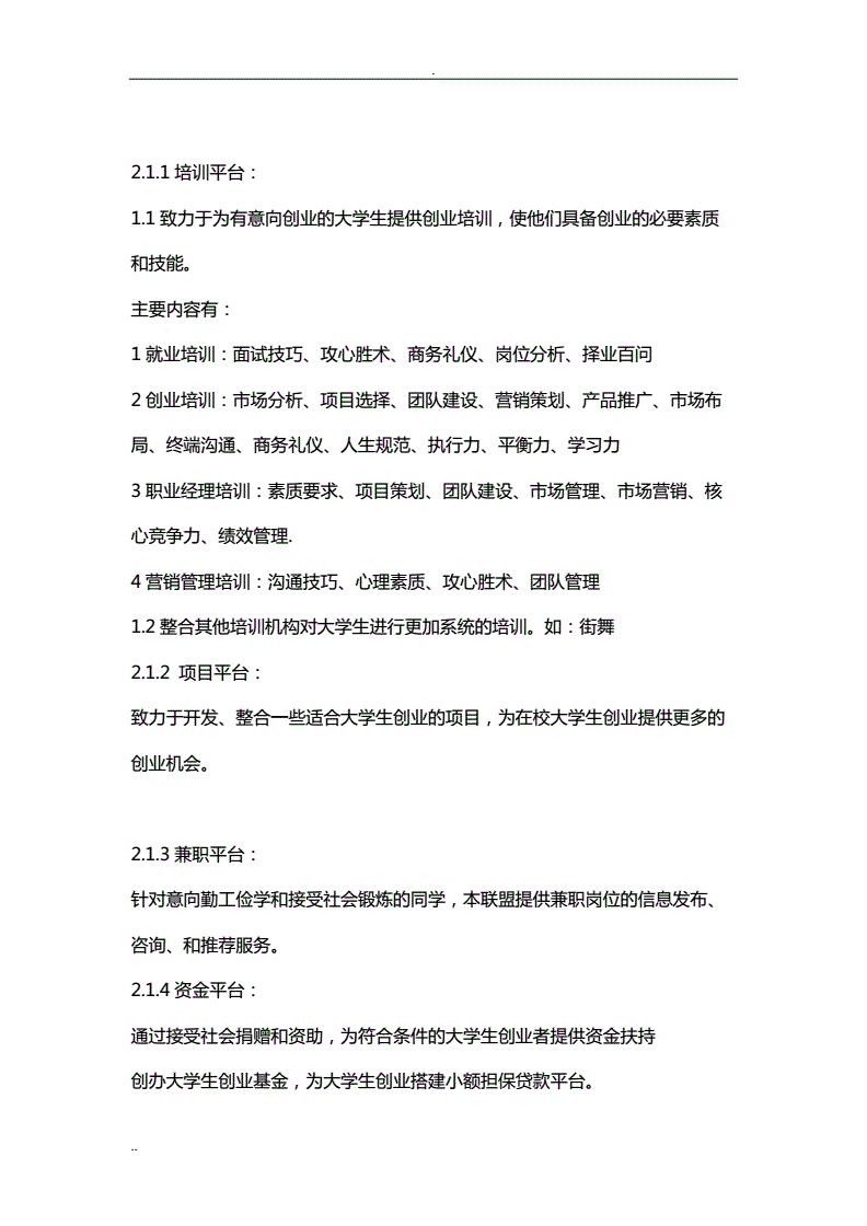 常见问题！大学生创业策划书