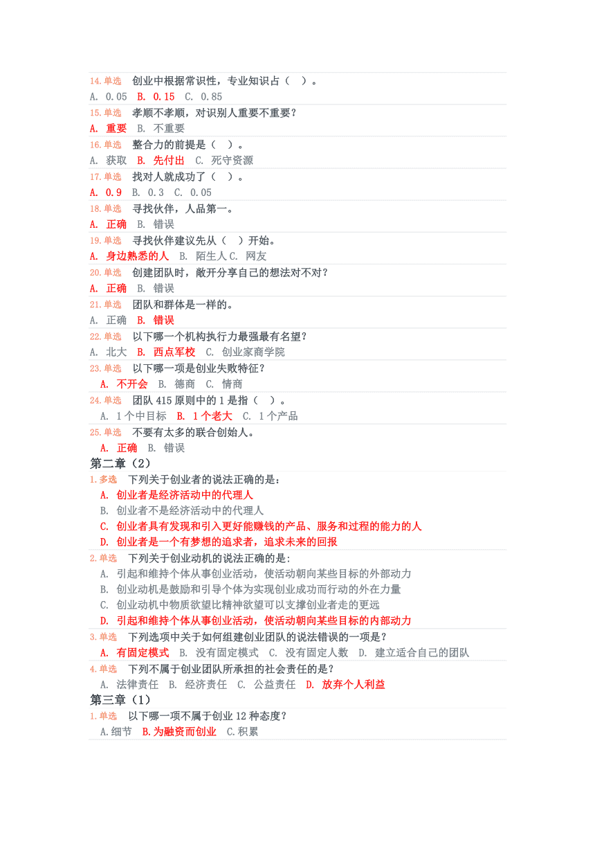 求答案！创业王2