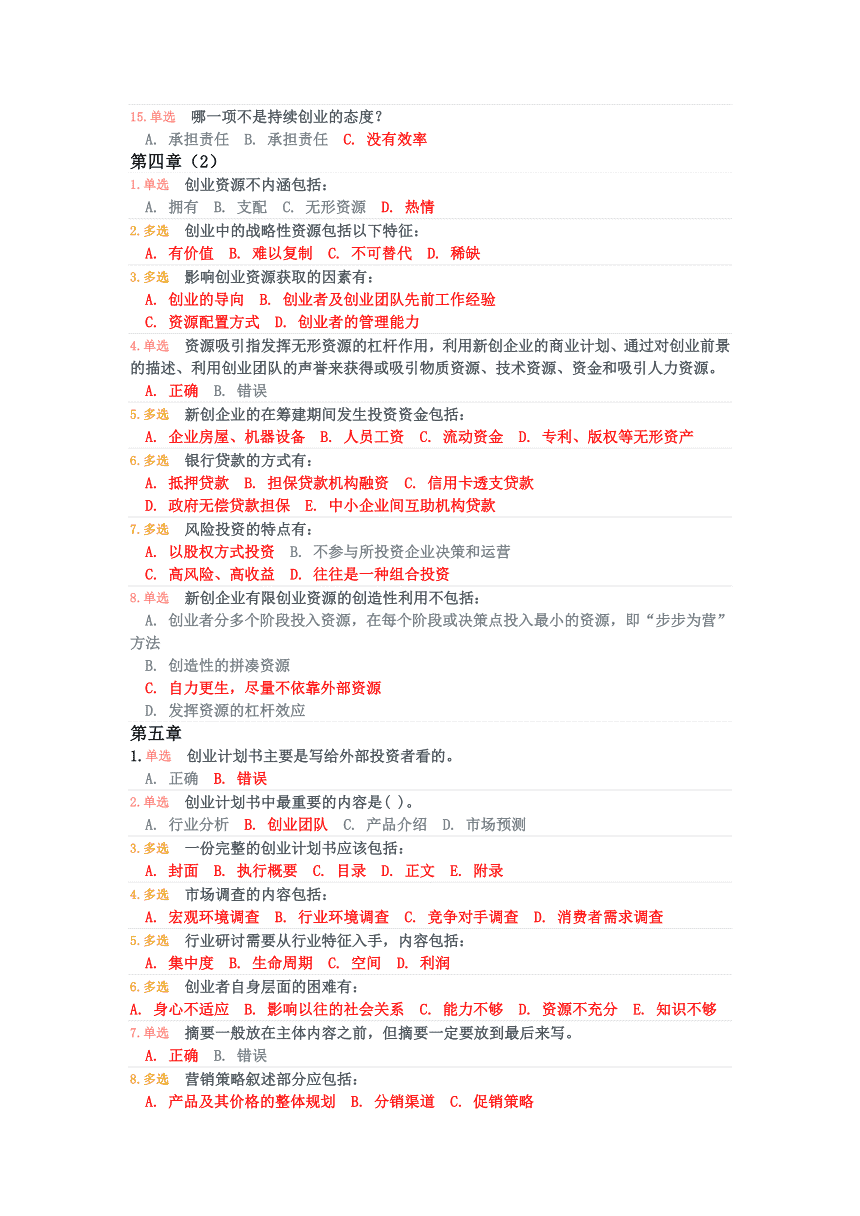 求答案！创业王2